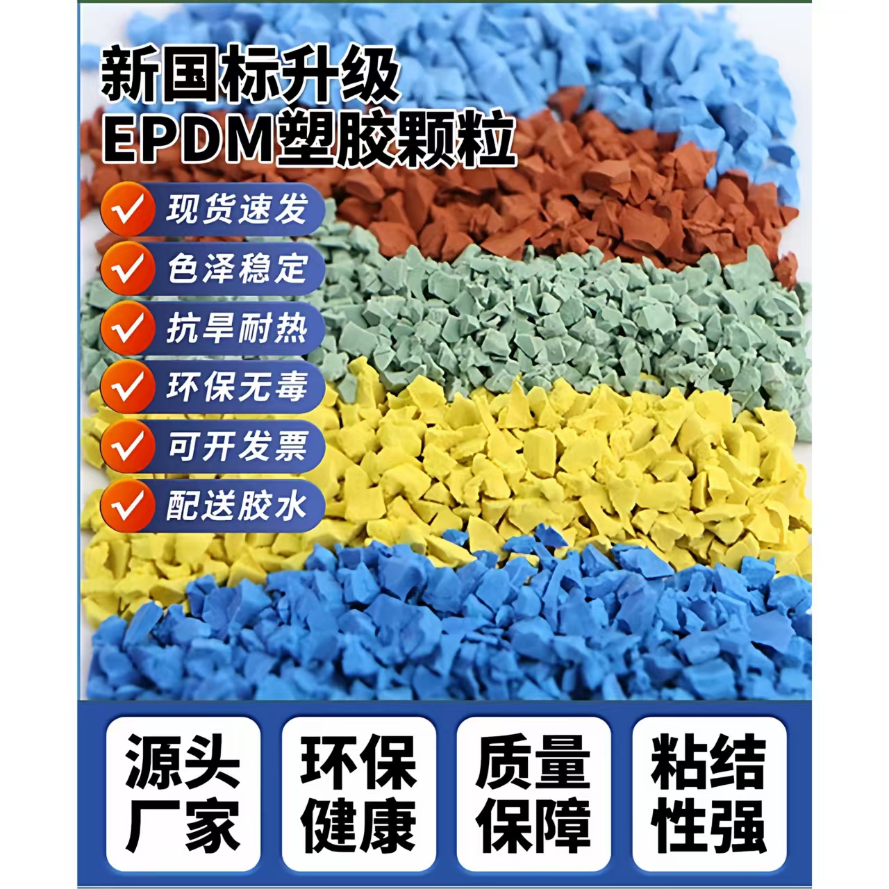 安庆市EPDM颗粒EPDM颗粒 - 一站式服务