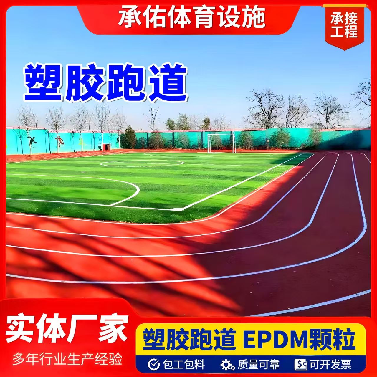 安庆市塑胶篮球场塑胶跑道 - 哪里好