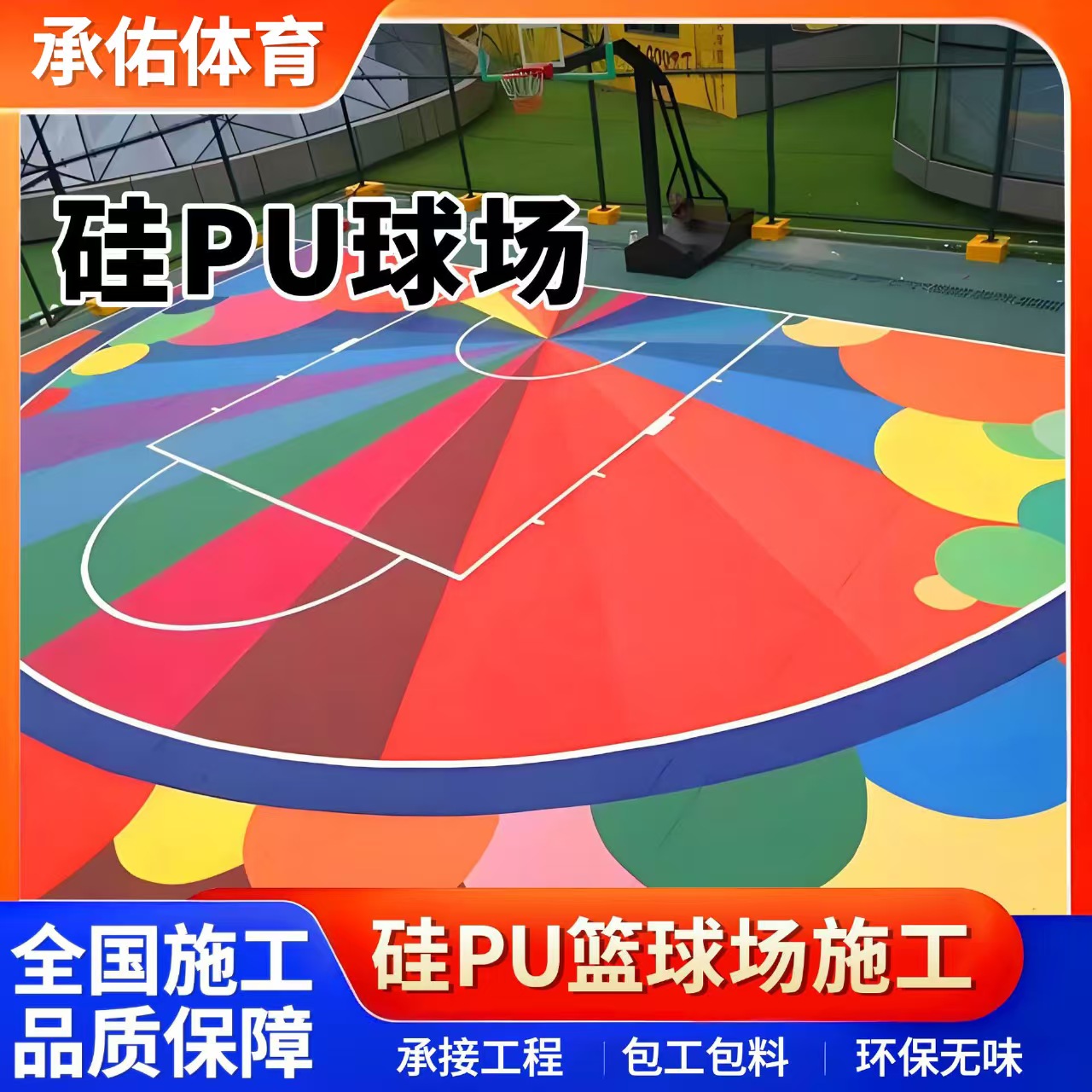 安庆市学校塑胶跑道硅PU球场 - 排名